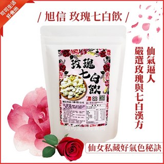 旭信 玫瑰七白飲 玫瑰沖泡飲 玫瑰茶 玫瑰飲 現貨 杏仁粉 養生茶 草本茶 燕麥 養顏 玫瑰茶飲 好氣色, 1個, 玫瑰七白飲_旭信