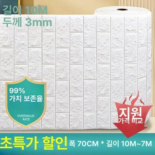 DIY 단열 벽지 시공, 흰색 두께 3mm 가격 70cmx10m