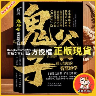 臺灣出貨 陽謀做人智慧策略書籍：人際交往博弈心理學，殿堂級謀略，一生受益, 【單冊】智慧絕學,【認準正版假一賠十】
