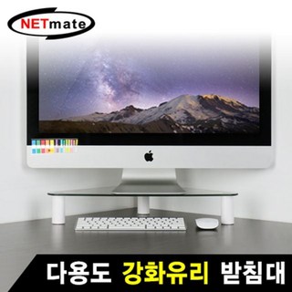 강원전자 넷메이트 다용도 강화유리 받침대(500x280x80~130mm) NM-LST102, 미래B2B 본상품선택, 1개