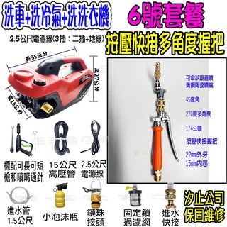 全自動高壓馬達洗車機 110V可調壓 洗車機 洗冷氣 沖洗洗衣機 接水管自吸兩用 高壓清洗機, 1個, 紅色6號【洗冷氣套裝組】+k120洗車機