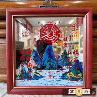 萬里行 小山海鎮 金箔山海鎮 凸鏡山海鎮 麒麟山海鎮 招財 八卦 五雷令 乾坤太極 避邪 路沖 凸透鏡 擋煞 壁刀, 1個, 7寸山海鎮 (正方)6001