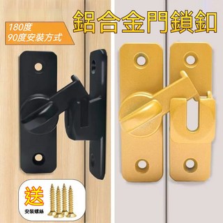 免打孔門扣 90/180度安裝門鎖 鋁合金門閂 防盜門插銷, 【魅影灰】180度/90度兩用, 簡約插銷門鎖（配螺絲免釘膠）, 1個