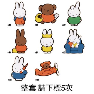 BANDAI 米飛兔軟膠磁鐵P2 兔子造型 全8款, 整套(金額450，下X5)3X661