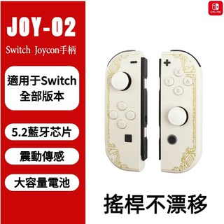 Switch JoyCon 遊戲手把 左右手把 體感振動 支援健身環 NFC喚醒 Switch2 藍牙手把, 1個, 【含健身環+NFC喚醒】, 王國之淚白色