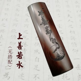 巨匠工廠文房臂擱雅器老竹雕把件腕枕書法鎮紙尺書寫用品四寶書法刻字家用, （上善若水）無搭配