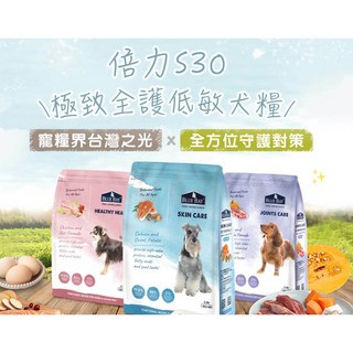 Otis Blue Bay 倍力 S30 低敏 系列 狗飼料 主食, 1個, 雞肉+燕麥 心血管保健,1.5kg