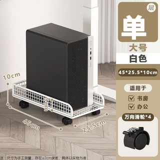 電腦主機托架 兩層鐵藝 帶輪可移動 置物架, 白色大號單層主機架【可移動帶剎車】, 1個