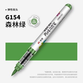 直液軟頭丙烯馬克筆 單支裝 學生專用 可疊色 不透色 柔繪筆, 1個, G154森林綠（1支）