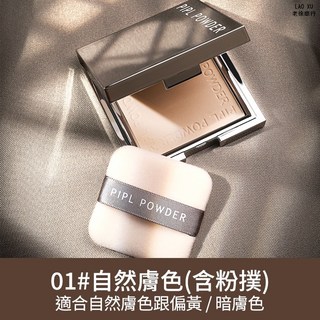 PIPL粉餅 控油遮瑕修容乾濕兩用保濕乾粉定妝散粉 持久防水, 1個, 小銀盒粉餅#01, 小銀盒粉餅#01