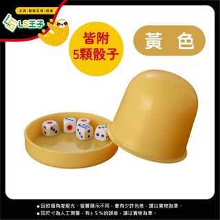 骰盅吹牛骰子遊戲組 骰子樂 皮革骰盅, 黃色, 1個