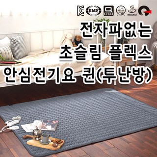 삼화제닉스 안심전기요, 퀸-투난방(150*180cm)