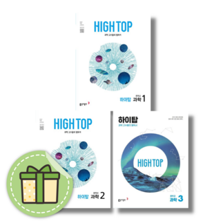 하이탑 중1 중2 중3 중등 과학 1 2 3 학년 #최신개정판#빠른배송, 중1  하이탑 (2022개정교육과정)