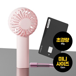 디버스 아이스 저소음 터보 고속 미니 손풍기 초소형 핸디 휴대용 선풍기 손풍기, 핑크(PINK)