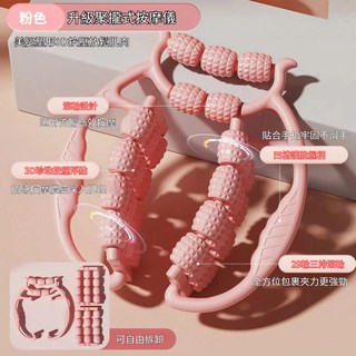 環形夾腿滾輪瘦腿神器 狼牙棒按摩滾輪 腿部按摩器 瘦大腿小腿按摩器 腳底按摩機, 【全新升級29輪】粉色, 1個