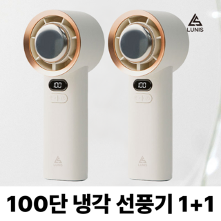 (100단 선풍기)휴대용 선풍기 손 미니 핸디 손풍기 에어컨 냉각 선풍기 윈드메이커 루니스 LUNIS, (1+1)100단냉각손풍기