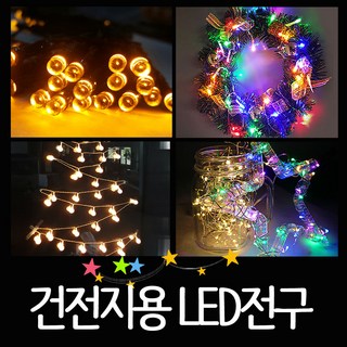 LED 건전지용 트리전구 와이어전구, A타입_트리전구_20구, 투명선/전구색, 전구색