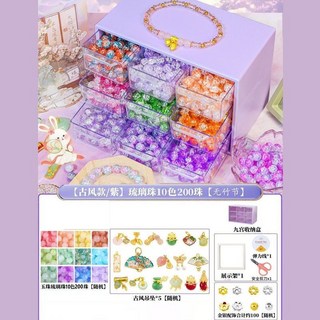 女童手工串珠兒童首飾套裝 小女孩禮盒 生日禮物 DIY手鍊串珠 兒童節禮物, 1個, 古风九宫格紫琉璃珠10色200颗
