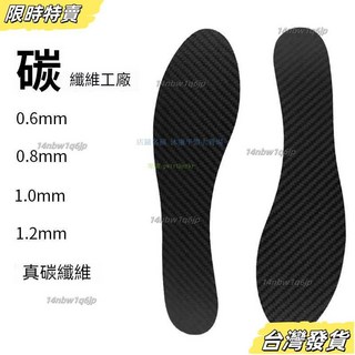 【台灣發貨】炭纖維鞋墊 高彈力 耐用 掌碳闆鞋墊純3K碳闆 增強抗扭助推跑步 運動跑步減震競速墊 抗扭氣墊 LHJ8