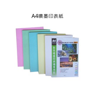 A4 噴墨專用紙 影印紙, 藍-75入