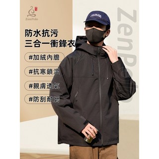 ZenPolo 防風防水三合一保暖衝鋒衣 - 男女同款戶外機能外套，可拆卸加厚登山服