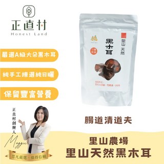 里山農場 里山天然黑木耳 嚴選A級大朵雜菇 純手工揀選純日曬, 1個