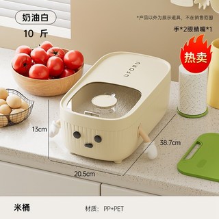 uforu 20斤米桶 食品級密封米箱 防蟲防潮 廚房儲米缸 大號收納米桶 M3IR, 奶油白創意款小號（約可裝10斤）（約可裝, 1個