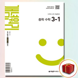 2027 개념원리, 수학, 중등 3-1