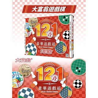 大富翁 G66 12合1豪華遊戲組 多款經典遊戲一次擁有 家庭聚會首選, 1個