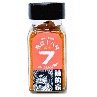 辣的家 地獄十八辣第七辣 台灣種植 勁辣高手級辣椒粉, 1個