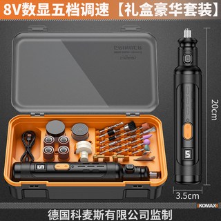 科麥斯電磨機套裝 手工打磨拋光機 小型手持 五檔調速 雕刻/拋光/切割多功能 手工創作必備, 1個, 8V數顯五檔調速【禮盒豪華套裝】