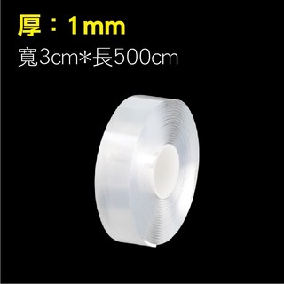 無痕奈米雙面膠帶 厚1mm 寬3cm 長500cm 可水洗重複使用, 1個
