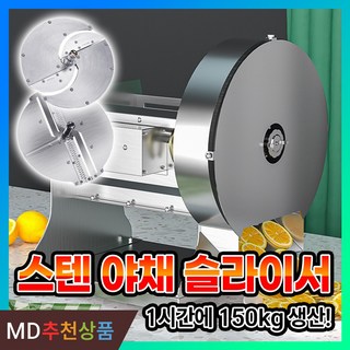 하비스쿡 야채슬라이서 양배추채칼 채써는기계 무채써는기계 양배추채썰기 양배추슬라이서 파채기계, 실버(슬라이스+채칼), 1개