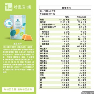 THE VEGAN 樂維根 優纖植物高纖優蛋白 1KG, 1個, 哈密瓜