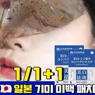 [3일 100%제거] 1/1+1 기미 미백 패치 색소침착 미백 마스크 기미 잡티 주근깨 검버섯 제거 멜라논 크림 광책 화이트닝 마스크팩, 1개, 5개입