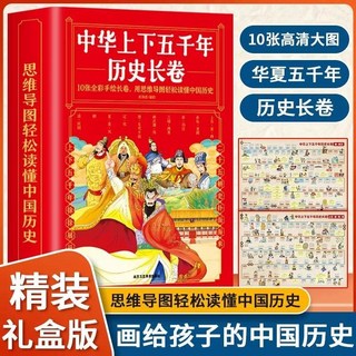 趣讀中國歷史 套書（6本）- 番茄書屋, 中華上下五千年歷史長卷