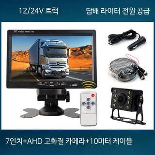 후방카메라세트 트럭 대형 화물차용 고화질 후방카메라 사각지대 해소 무선, 7인치 디스플레이 AHD 후방 10m, 단일 모델