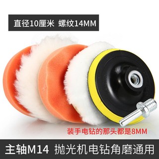 汽車拋光機110V車用打蠟機美容封釉打蠟拋光機大理石地板打蠟機, 4英寸M14【適合手電筒鑽】6件套