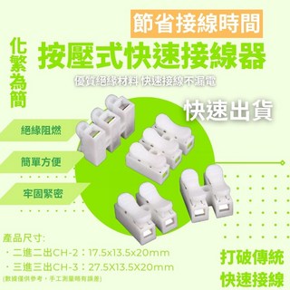 電線連接器 快速接線端子組，按壓式快速接頭，電線接線夾，多規格接線端子, 1個, 三進三出CH-3