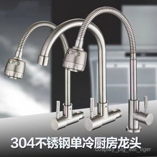 有貨 廚房水龍頭 304不鏽鋼入牆式單冷萬向龍頭 水槽開關360度旋轉, 1個, ABS塑鋼斜彎立式單冷龍頭,无进水管