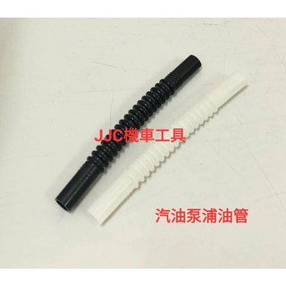 JJC機車工具 汽油泵浦專用油管 PGO 三陽 光陽 彪虎 J BUBU 俏麗 TINI G-MAX VJR GT, 油管一條 黑白色隨機, 1個