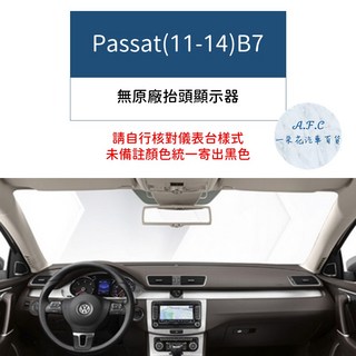 【A.F.C 一朵花】福斯 避光墊 Golf Polo T-Cross Tiguan Touran T-ROC, 1個, Passat(11-14)B7