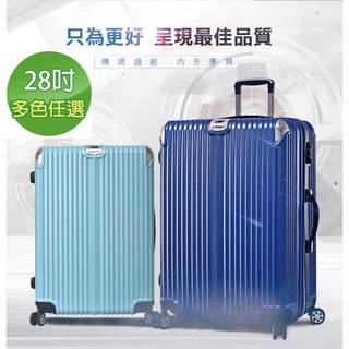 LEADMING 行李箱航空城網路最低價 約德爾 優雅線條 防刮耐磨 旅行箱 20/24/28吋
