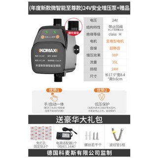 靜音節能 適用於水龍頭、熱水器、太陽能, 1個, 自來水增壓泵 科麥斯24V-智能至尊款