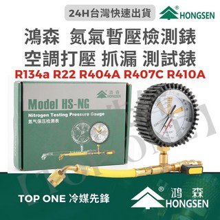 鴻森 氮氣表60KG打壓保壓表，空調制冷系統測漏檢測，汽車家用空調加壓測漏錶, 1個, 鴻森款-球閥開關款