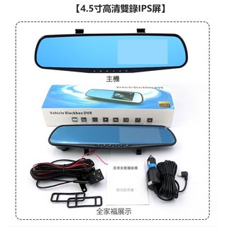 高清前後倒車影像後視鏡電子狗行車記錄儀, 4.5吋 1080P+720P【雙錄】,64G, 1, 64GB