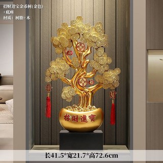 金錢樹 招財樹 搖錢樹 招財擺飾 風水擺件 店鋪招財 傢居裝飾 入厝擺件 開幕禮, 招財進寶金幣樹【金色】+底座,樹脂