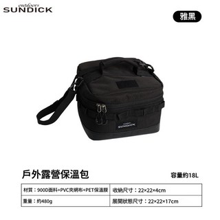 Sundick 山地客 戶外露營保溫袋 18L 容量 軍綠色, 1個, 雅黑-贈背袋