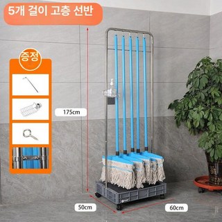 학교 밀대 걸래걸이 이동식 화장실 보관함 청소 스텐, 5단 높이 조절형 이동식 물받이통, 1개
