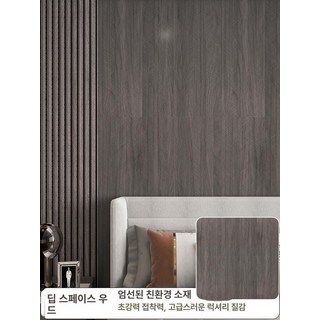 모두바이 템바보드벽지 벽지 붙이는템바보드 접착식, 딥스페이스 우드 2D 우드